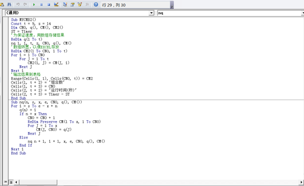 excel vba数字组合代码求翻译