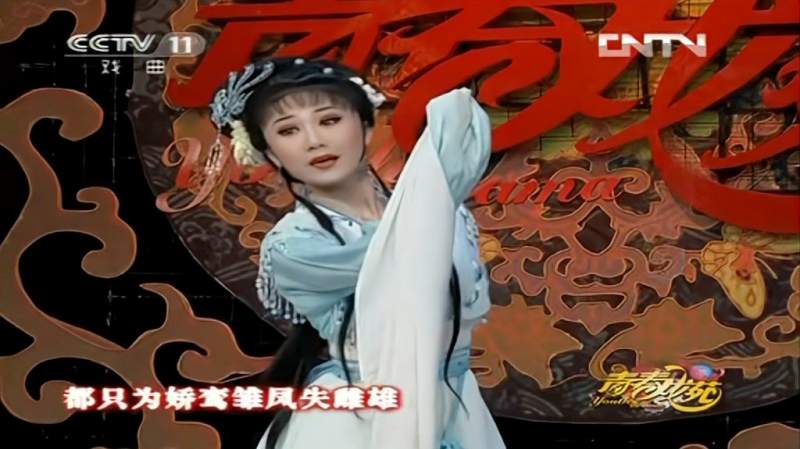越剧《西厢记 琴心》名家方亚芬的学生 袁派花旦徐晓飞演唱