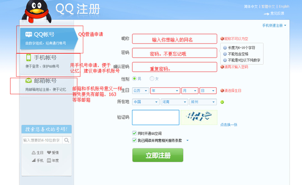 怎样才能创qq号