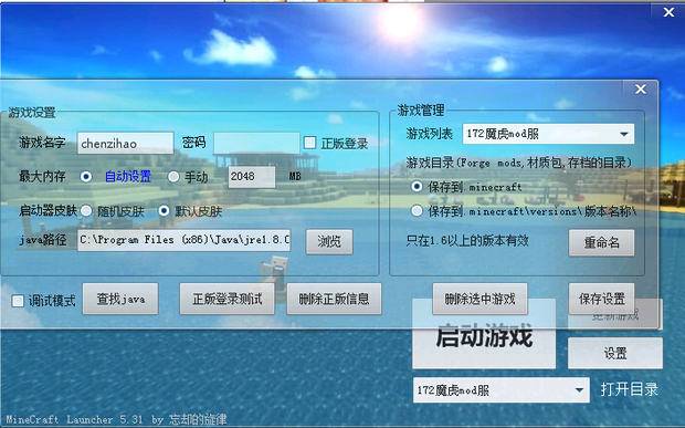 MC启动器打开游戏就没了,游戏也没开,求解!