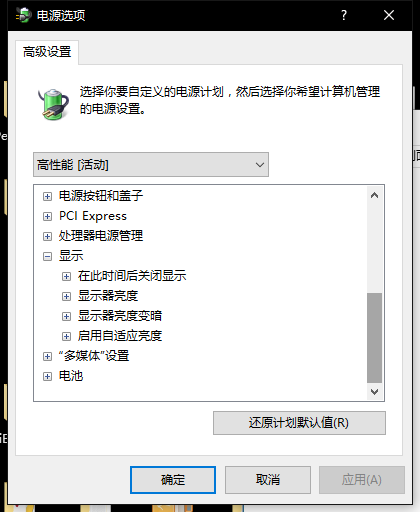 win10家庭版 亮度自动调节怎么关 没有亮度自