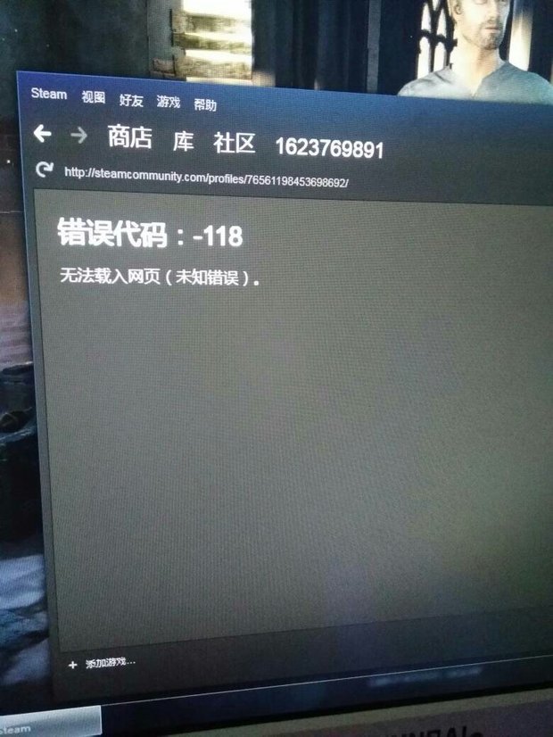 为什么steam加不了好友是什么意思,老是错误代