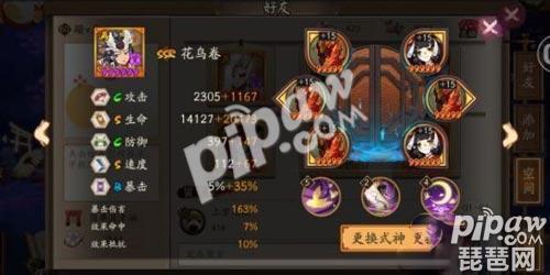 阴阳师花鸟卷技能吃暴击伤害吗 御魂六号位选择