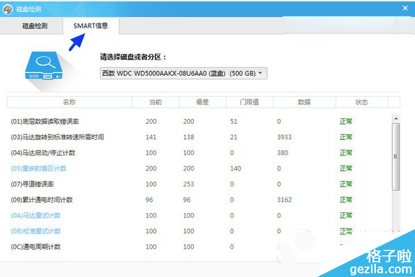 怎么检测电脑硬盘好坏?鲁大师检测硬盘好坏方