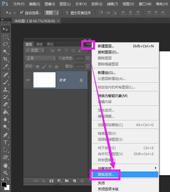 如何把PS中的图层的图标缩小