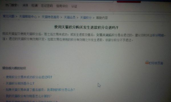 天猫上买东西确认收货后又退货了,请问天猫积