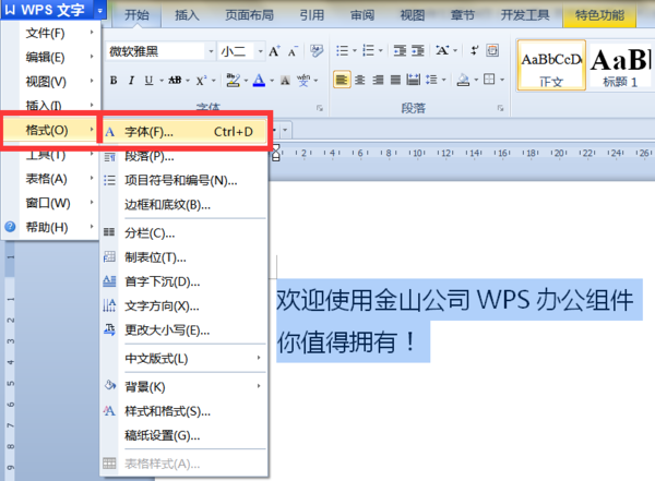word字体设置里面,想弄字符间距,在哪里啊