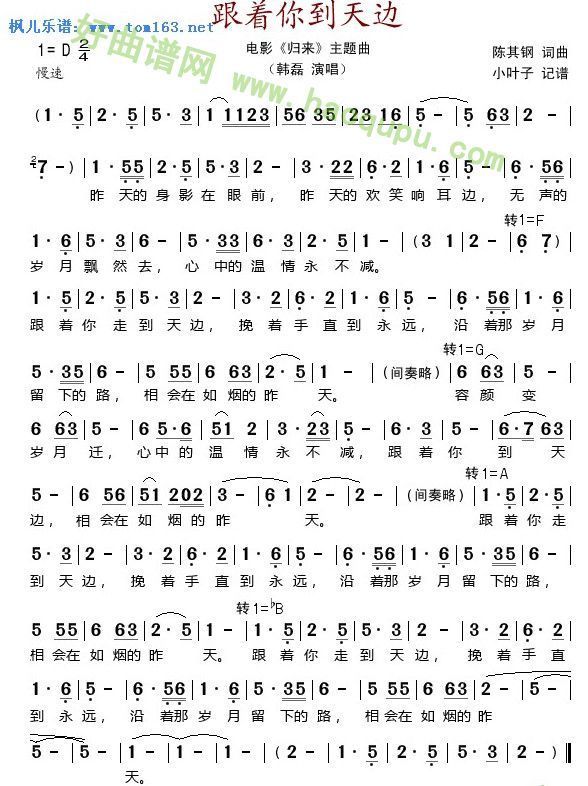 跟着你到天边的歌词