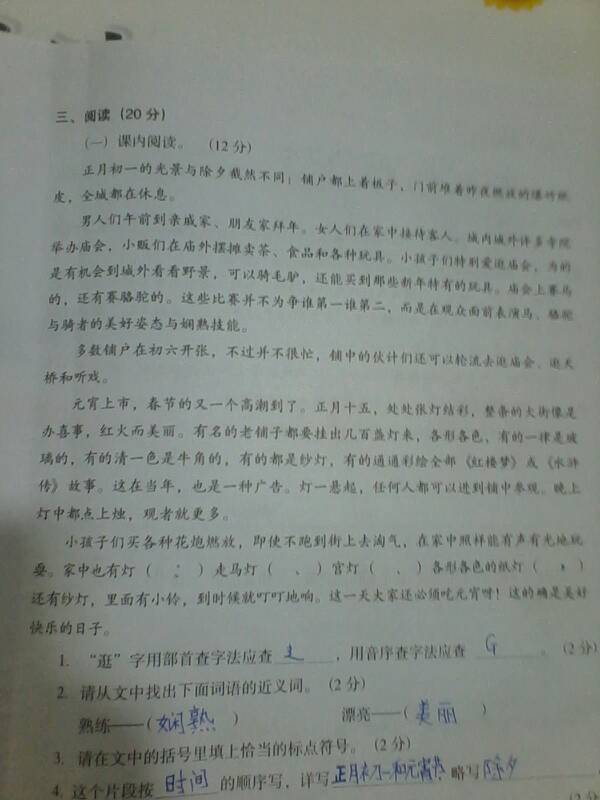 请根据六年级语文北京的春节8至12自然段来