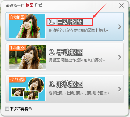 2,鼠标拖动画笔选择选区,绿色画笔选中选区,红色画笔删除选区,点击