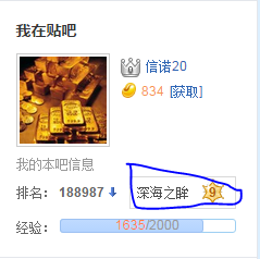 百度贴吧怎么查看等级