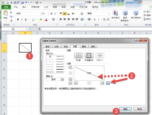 如何在excel单元格中画斜线