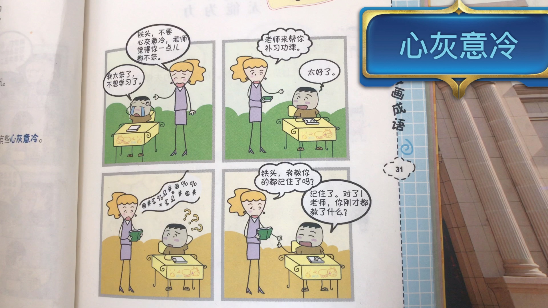 [图]米小圈漫画成语 心灰意冷