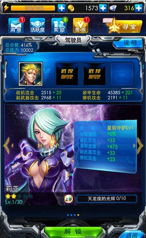 雷霆战机莉亚和罗伊的驾驶技能分析