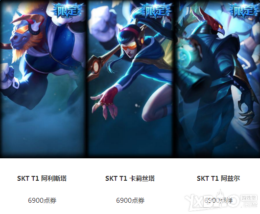 《LOL》2015总冠军SKT T1限定皮肤上架