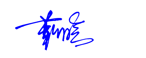 靳晗的艺术签名.是什么