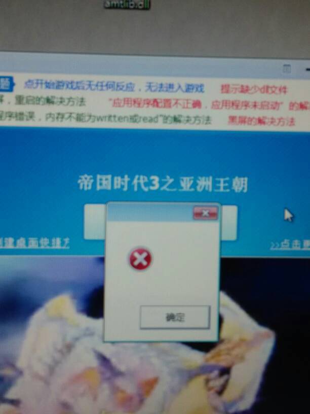 帝国时代3亚洲王朝打开后是这个是怎么回事?