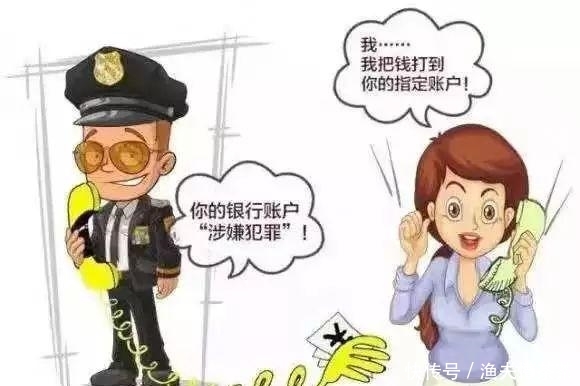 防电信诈骗安全