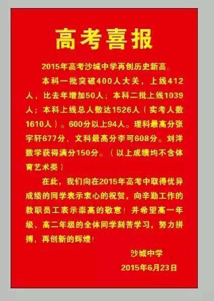 沙城一中2015理科高考最高分