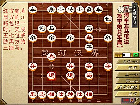 当头炮攻屏风马之五七炮攻击篇10局_04