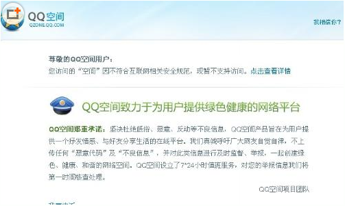qq空间被举报了如何解封