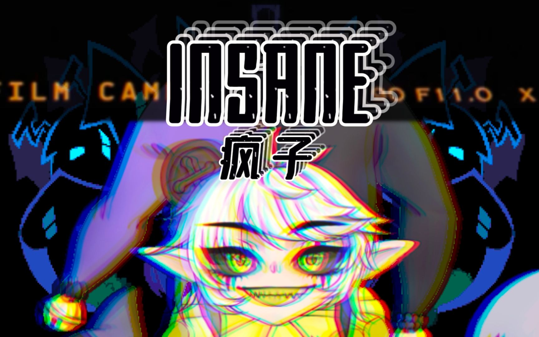 [图]【地狱客栈 三角符文 Jevil翻唱】INSANE 疯子 KARAOKE A Hazbin Hotel SONG