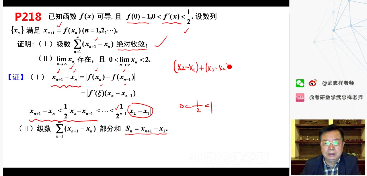 [图]武忠祥23考研高等数学辅导讲义【注】讲解5