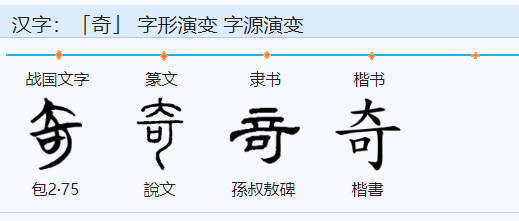 奇数和偶数奇的拼音是ji 还是qi
