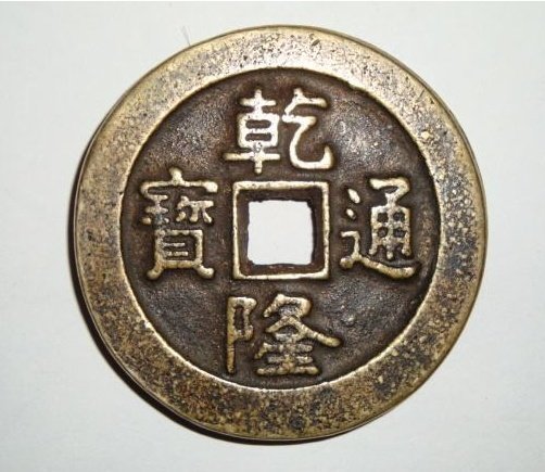 古代铜钱中间有方孔,寓意"天圆地方",晚清为何取消?