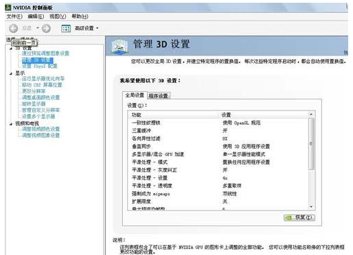 csgo显卡驱动设置 N卡如何设置效果最好