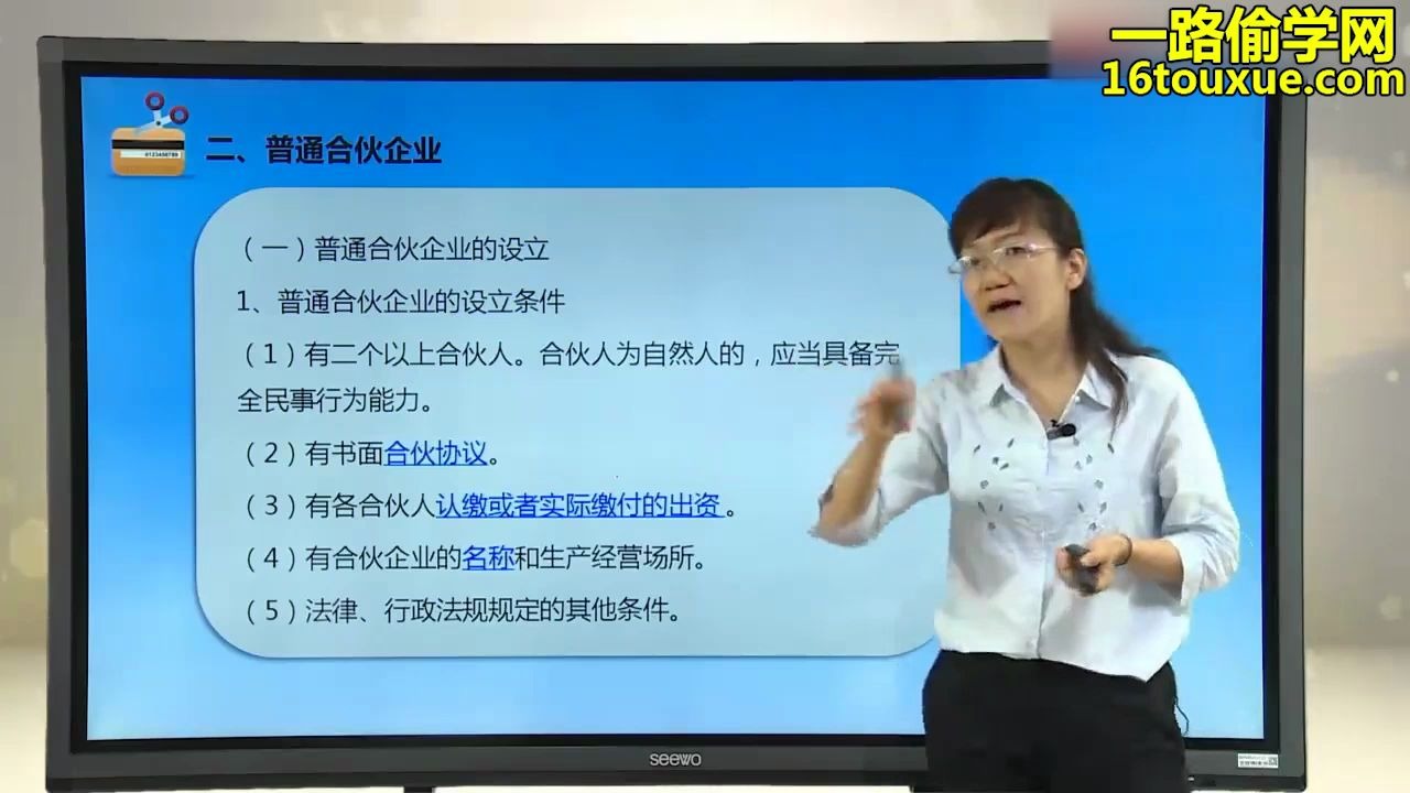 [图]自考会计专科的考试科目内容经济法概论财经类00043学习视频