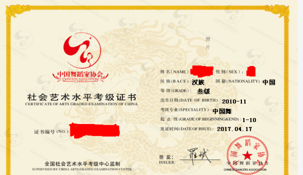 怎么查询中国舞蹈家协会颁发的级别证书?这种考级证书国家承认吗?