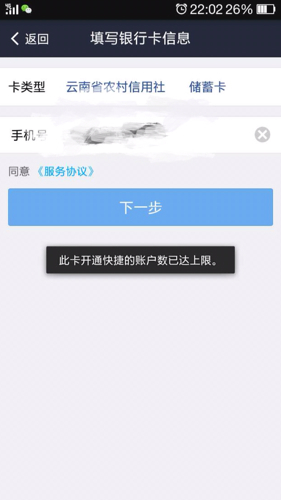 微信上绑定不了银行卡,说卡达到上限,是是