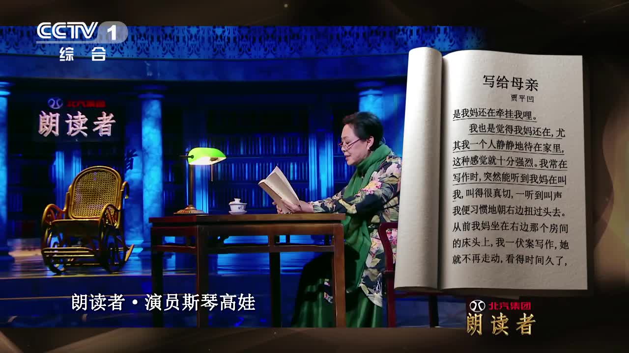 170325-花絮:这份写给 母亲的信 让斯琴 高娃悲恸流泪- 朗读者-国语.