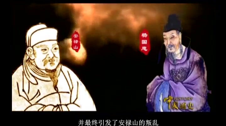 [图]「历史纪录片」中国通史-古代史 - 92 - 大唐惊变