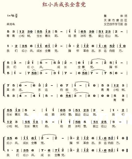 青青小松树生长靠太阳歌曲简谱是什么歌