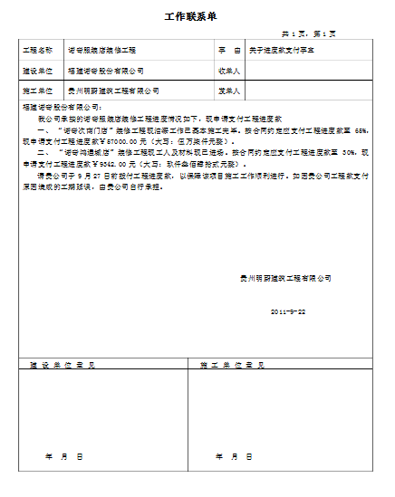 工程質量問題處理,設計變更等的函件,一般多見於施