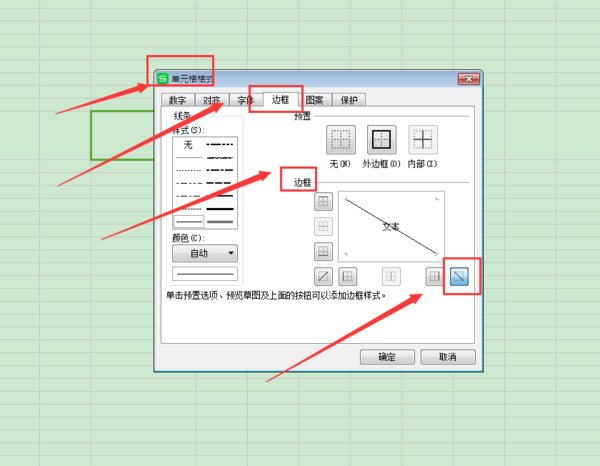 wps表格如何加斜线