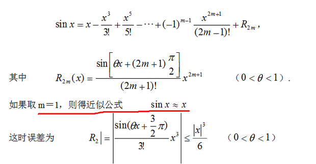y=sinx的带有拉格朗日型余项的n阶麦克劳林公