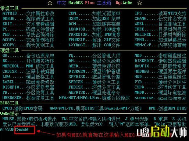 U盘启动大师之硬盘坏道检测工具-MHDD使用教程