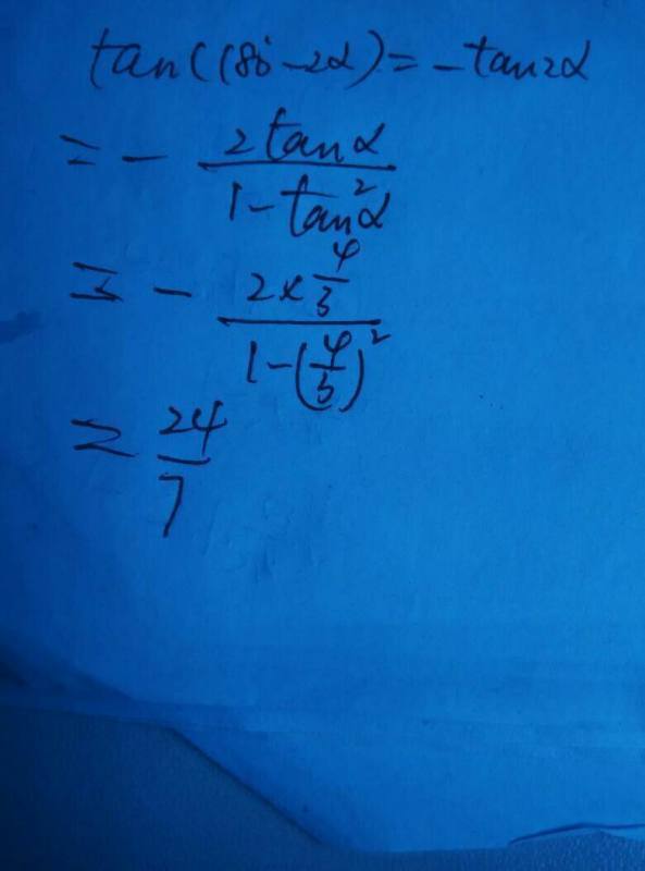 tana和tan(180-2a)