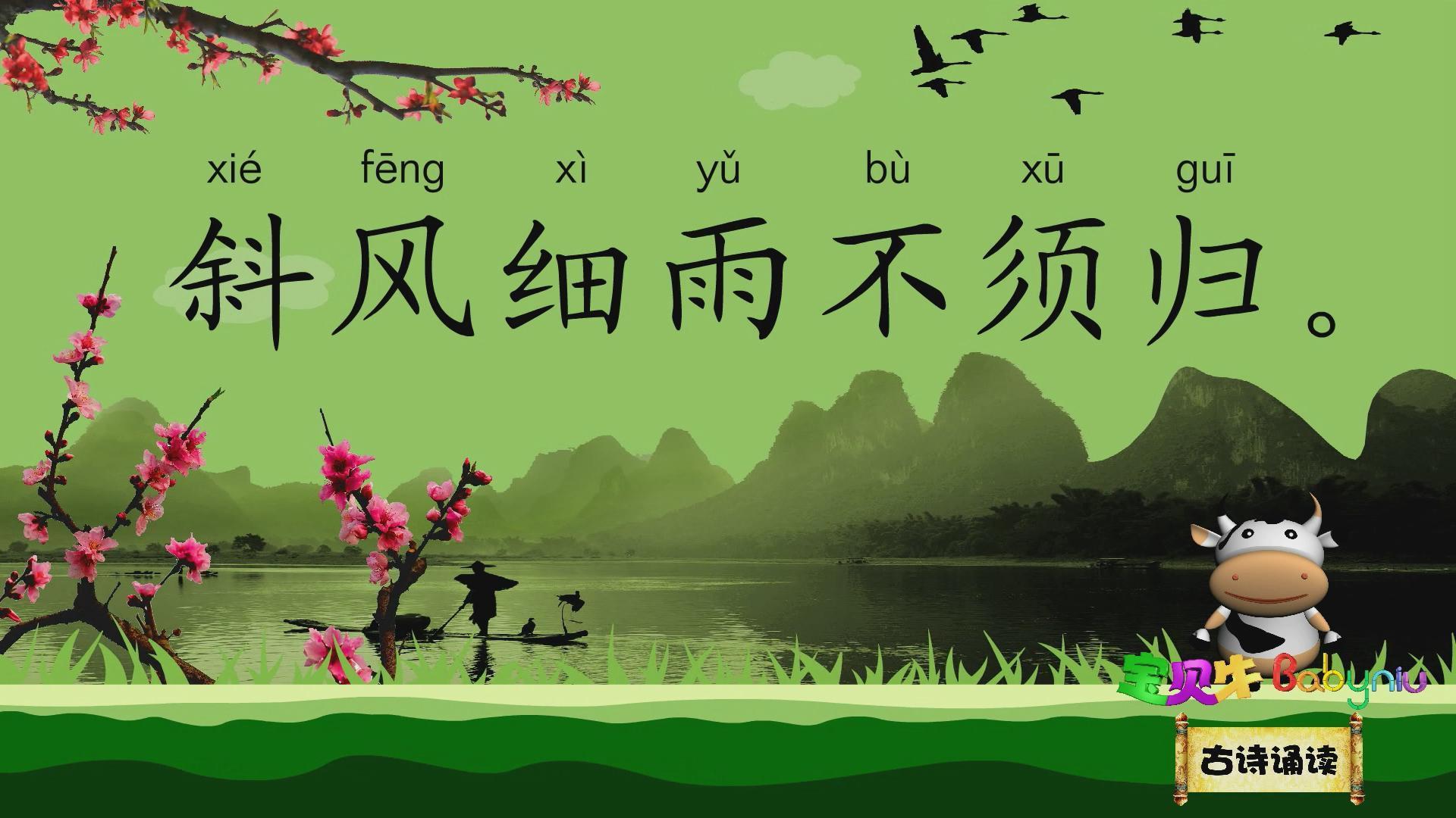 渔歌子_古诗诵读(新版)