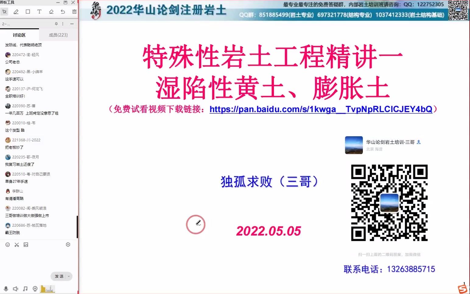 [图]2022.05.05-华山论剑岩土 特殊性岩土工程精讲1-湿陷性黄土、膨胀土