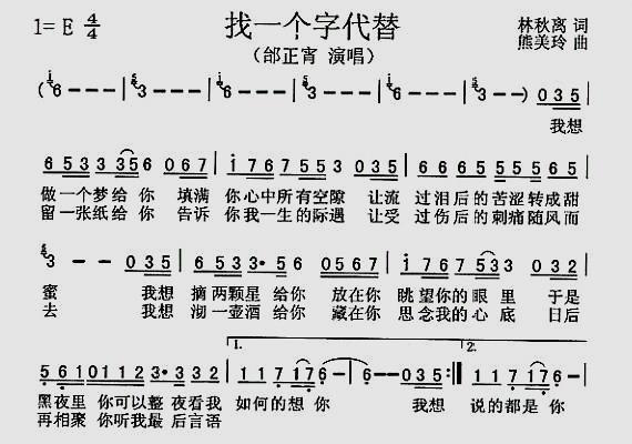 再见亦是泪简谱中文图片