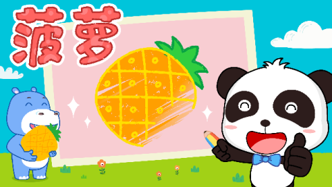 宝宝巴士之神奇简笔画—教 宝宝6步画好看的菠萝,为孩子收藏