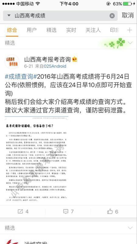 山西高考成绩为什么手机查不出来