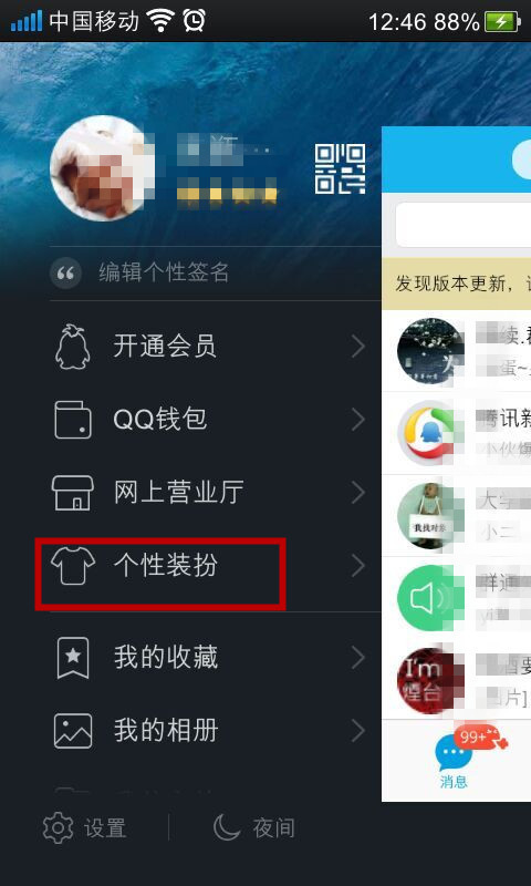 手機qq名片背景圖片怎麼設置?