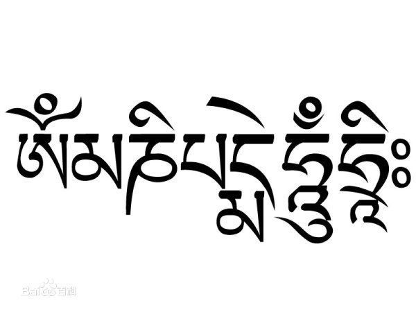 梵文的六字箴言怎么写
