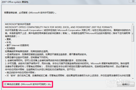 03版本word如何打开07word?