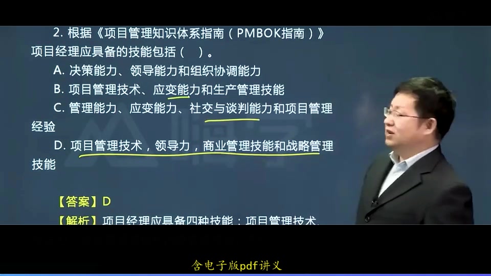 [图]2020年 一级建造师 项目管理 真题解析班 朱俊文【新版教材 免费全套视频+讲义 持续更新】